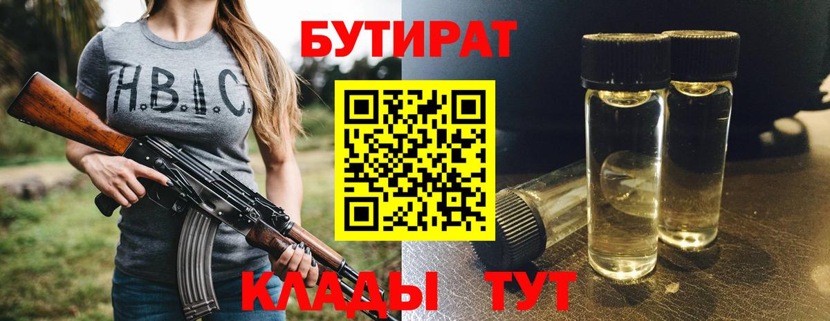 Бутират бутик  Вход с VPN  БУТИРАТ  Краснознаменск 
