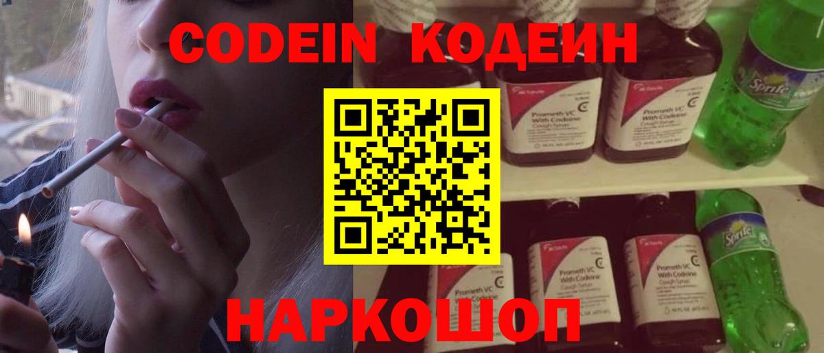 Краснознаменск  Кодеин Purple Drank  Codein напиток Lean (лин)  Вход с VPN 