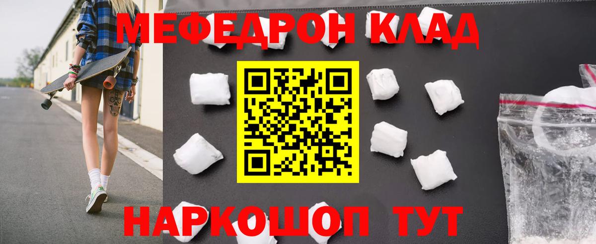 Мефедрон кристаллы Краснознаменск