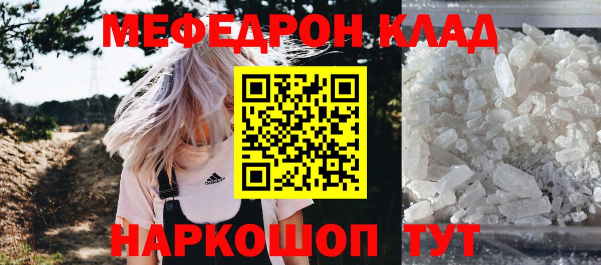 цена наркотик  Мефедрон VHQ  Вход с VPN  МЯУ-МЯУ мука  МЯУ-МЯУ  Краснознаменск  Мефедрон 